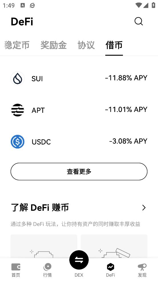 oe钱包截图3