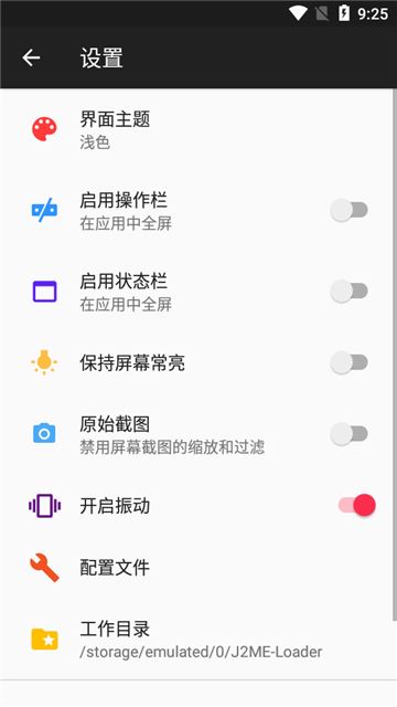 Jar模拟器截图2