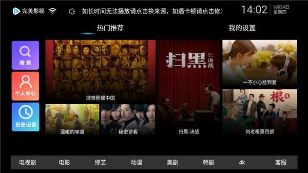 完美电视截图1