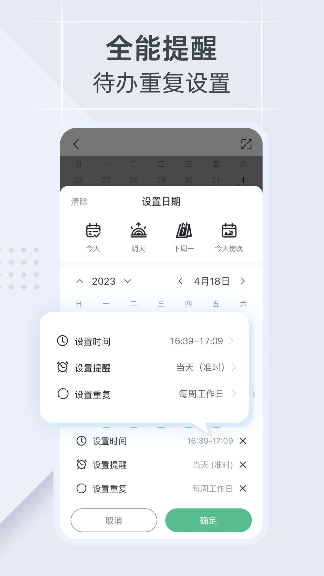 小智ToDo截图2