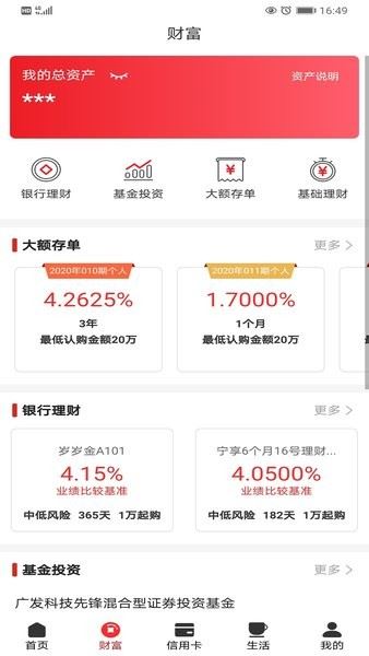 宁夏银行截图3