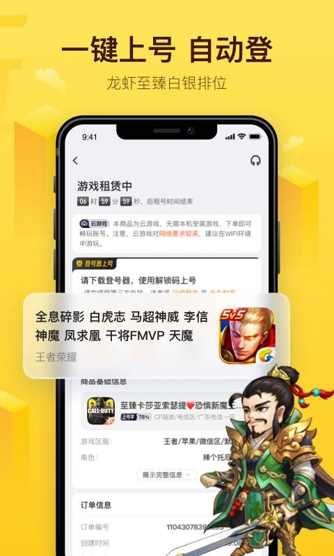 飞鸟租号截图4