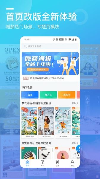 微商海报截图1