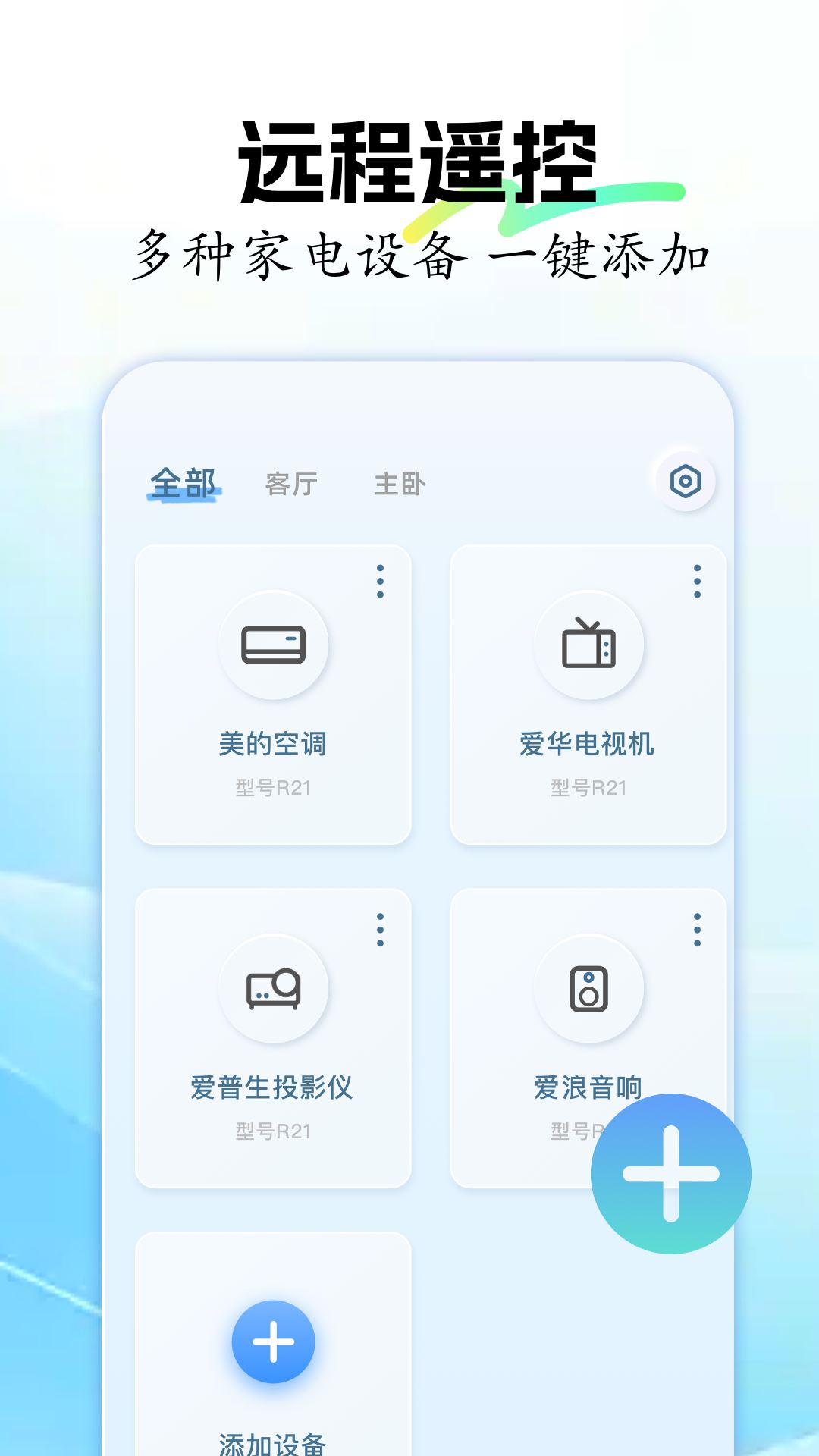 遥控精灵截图2