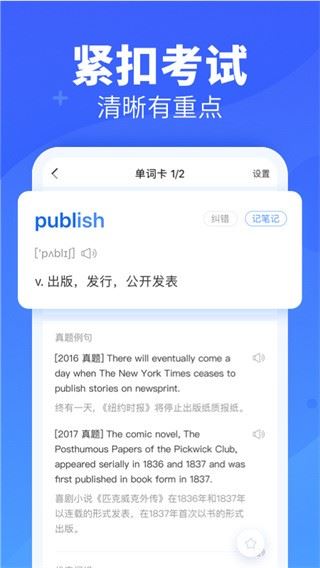 新东方乐词截图1