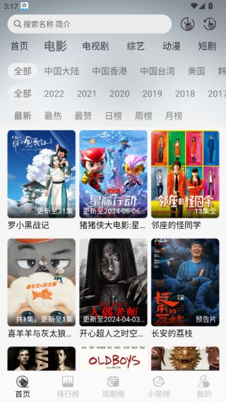 星河追剧截图4