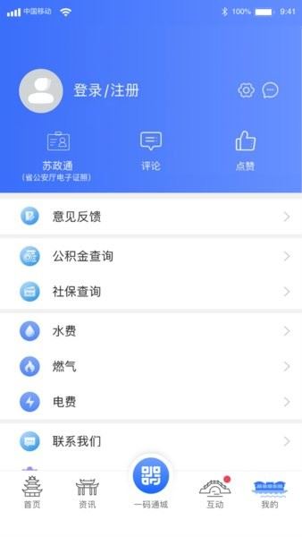 苏服办南通截图4