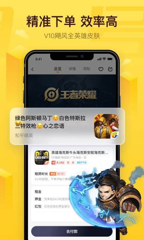 飞鸟租号截图2