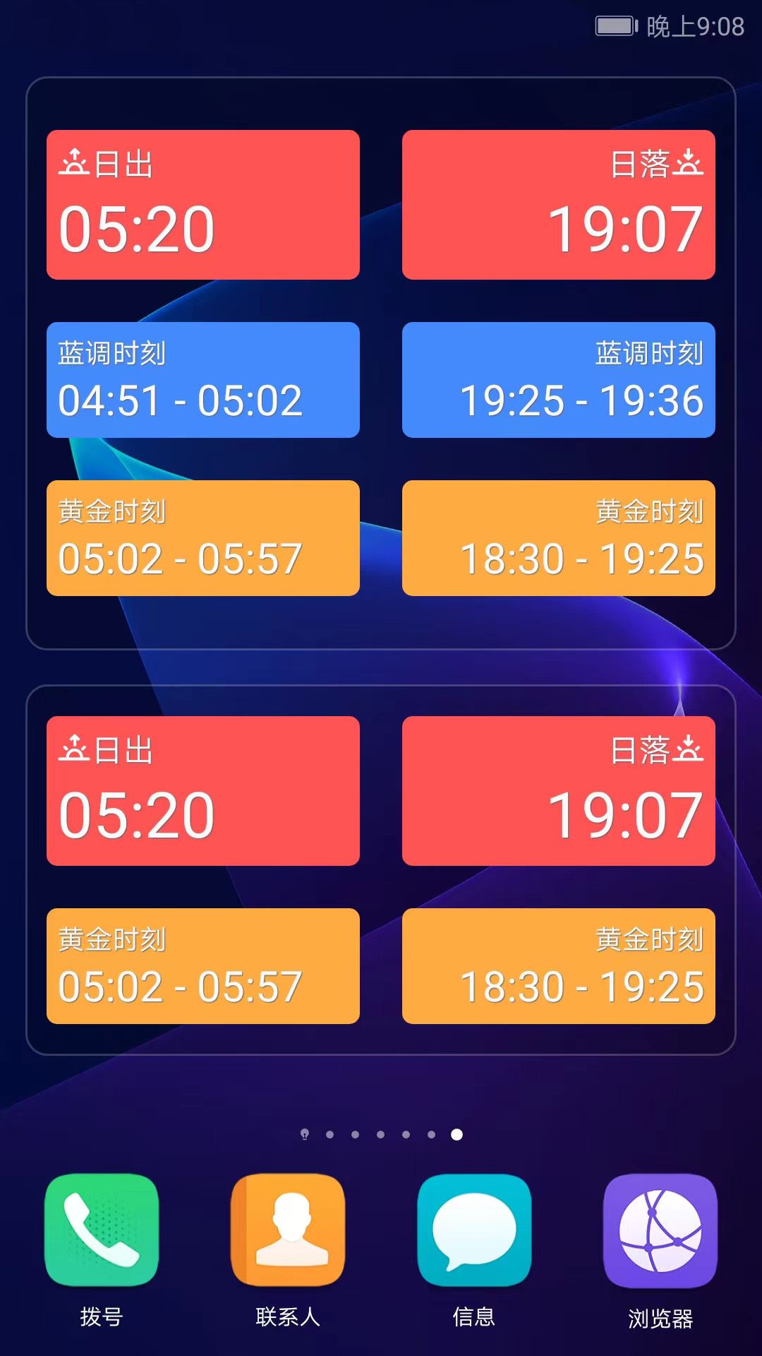 日月时光截图5