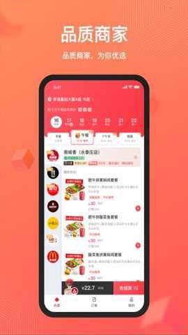 丰享丰食截图3