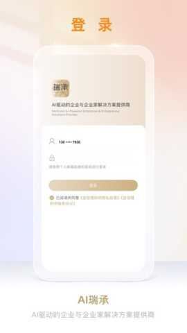 AI瑞承截图1