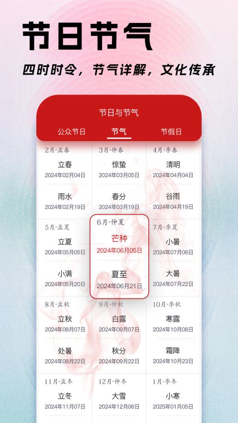 日程日历截图3