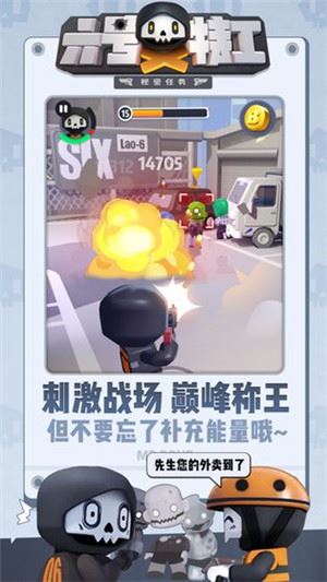 六号特工截图4