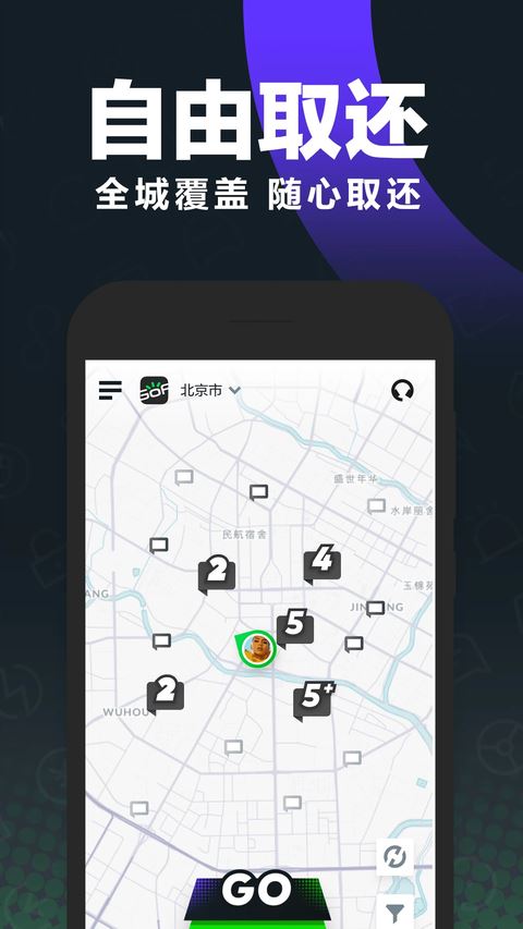 Gofun出行截图2
