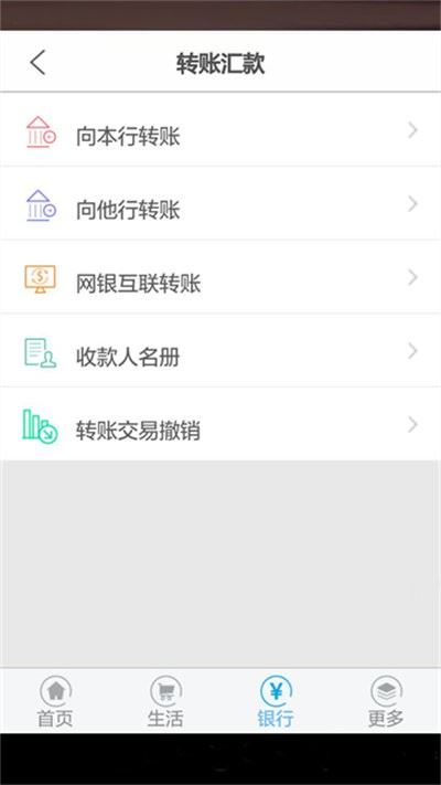 鞍山银行截图4