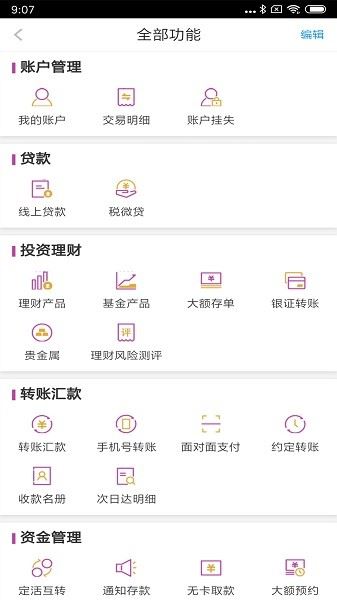 紫金农商银行截图2