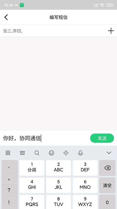 协同通信截图3