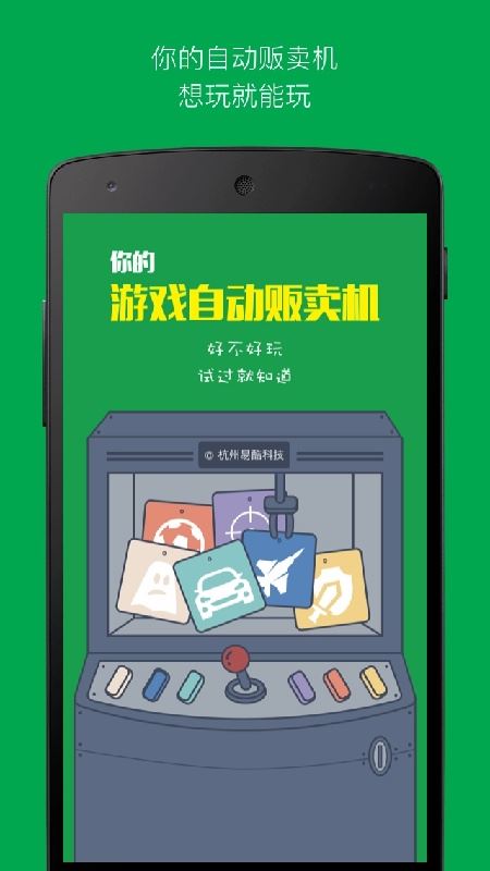 易酷游戏中心截图1