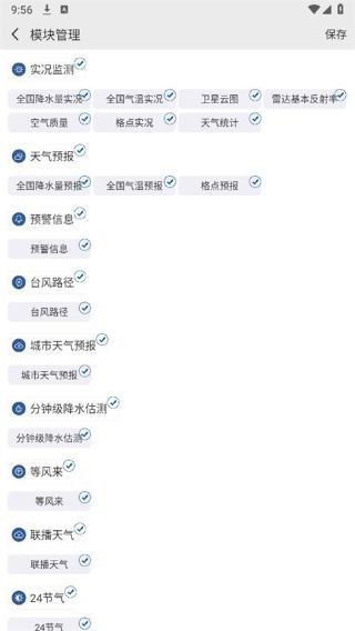 中国气象截图1