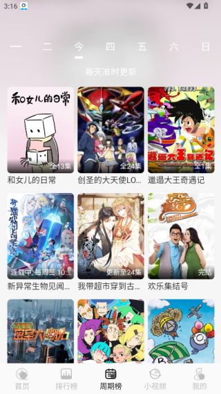 星河追剧截图3