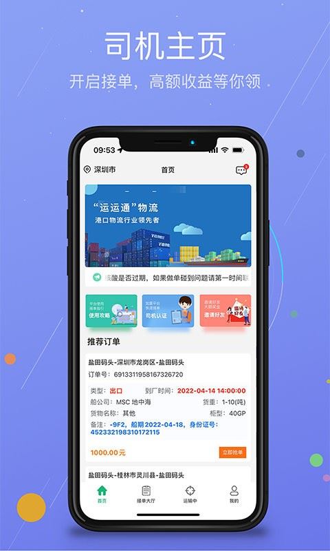 运运通截图3