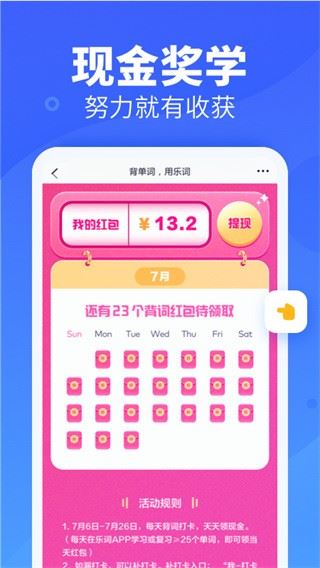 新东方乐词截图3