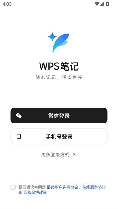 WPS笔记截图1