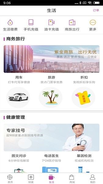 紫金农商银行截图4