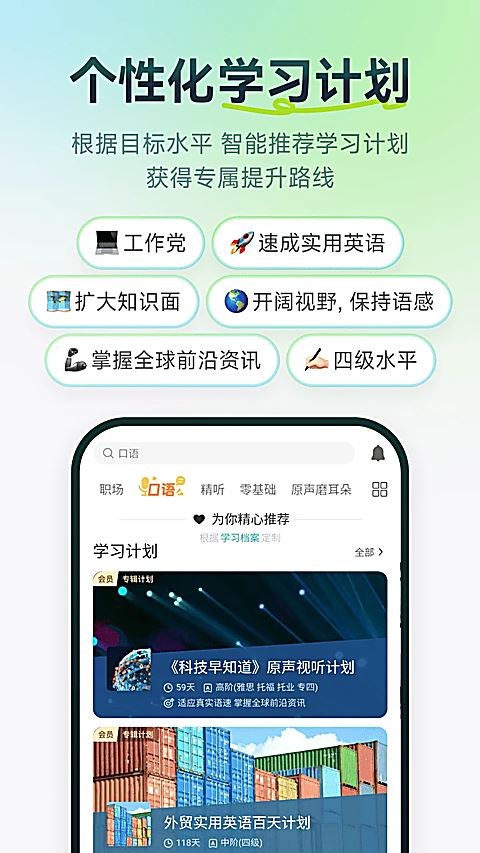 扇贝听力口语截图5