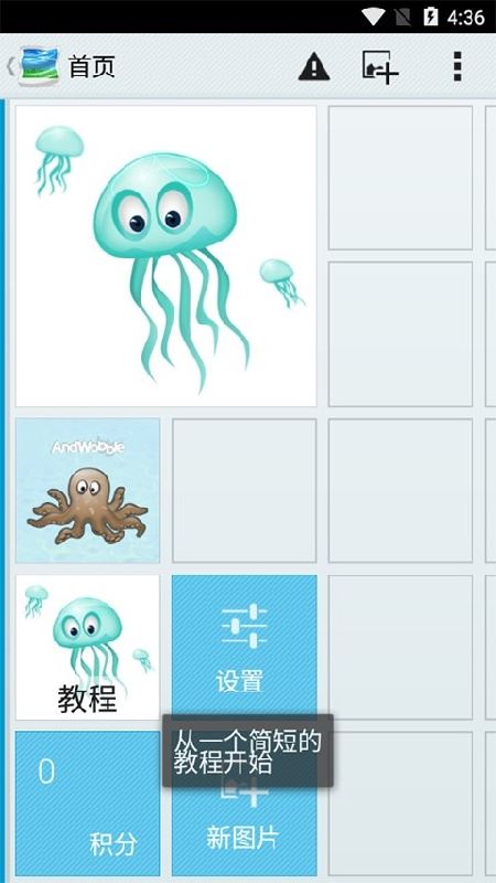 AndWobble截图3