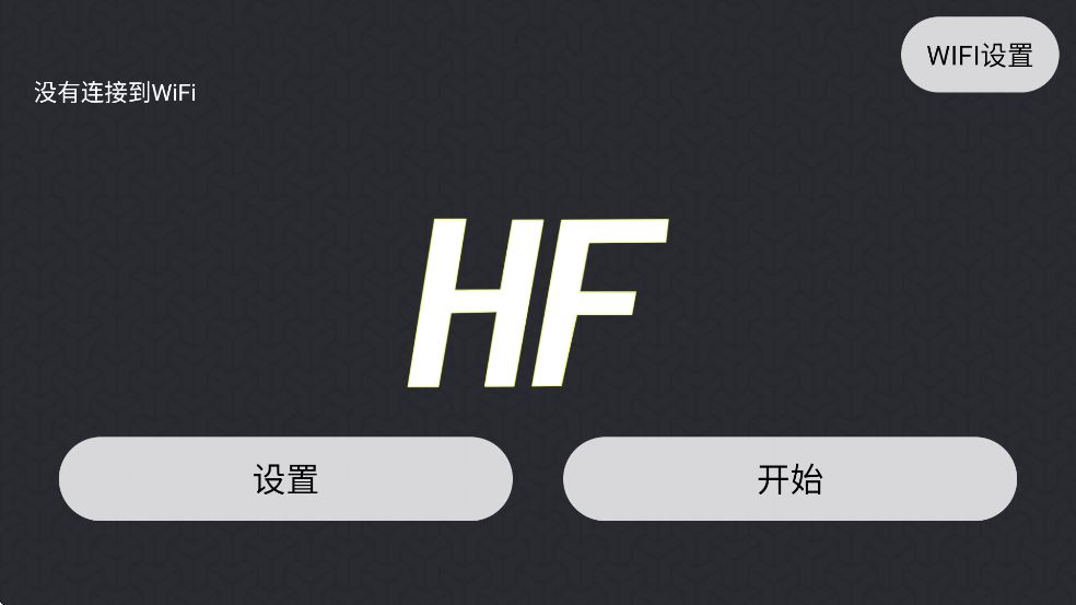 hfufo截图3