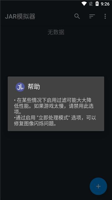 Jar模拟器截图1