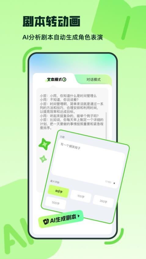 众影AI截图5
