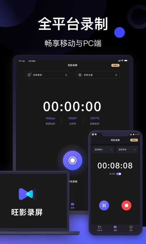 旺影录屏截图3