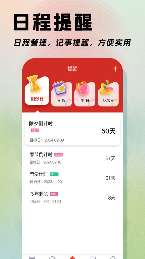 日程日历截图2