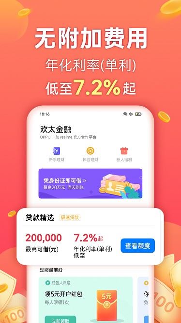 中银富登截图3
