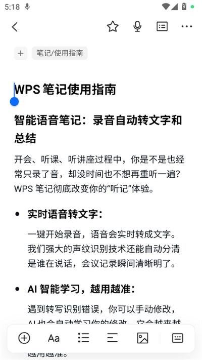 WPS笔记截图5