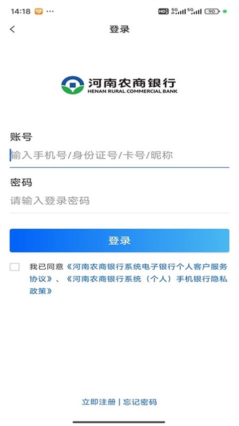 河南农商银行截图1