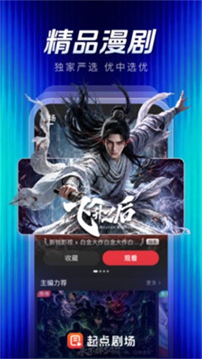 起点剧场截图2
