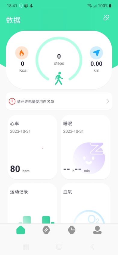 QiFitPro截图3