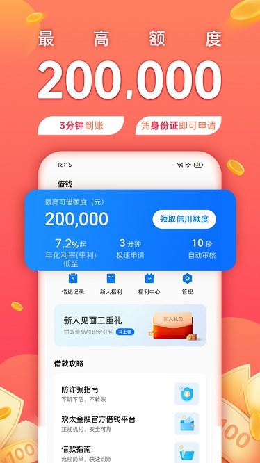 中银富登截图1