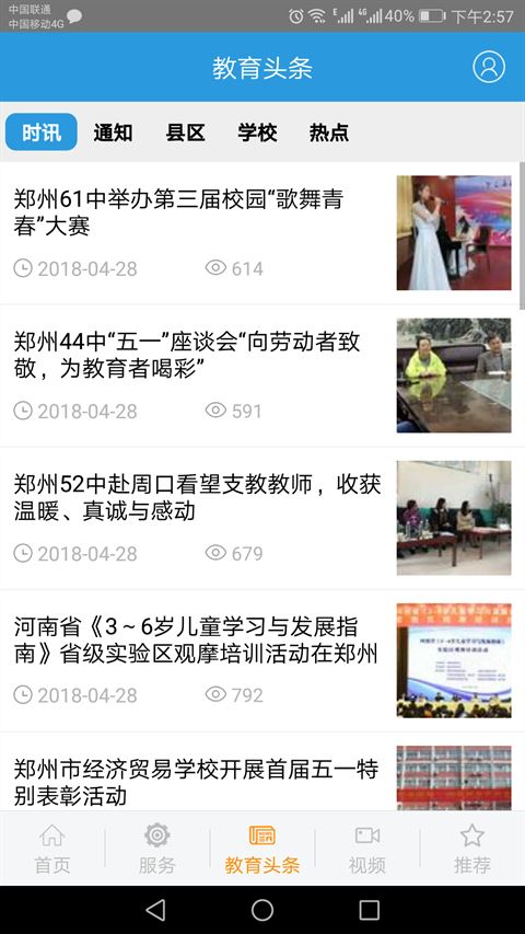 学在郑州截图3