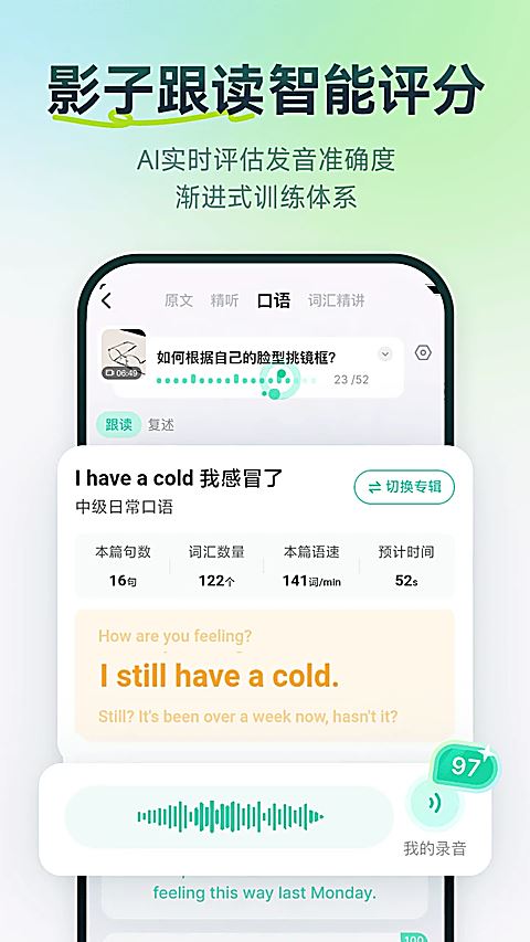 扇贝听力口语截图1