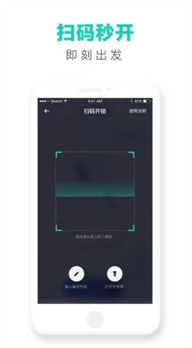 滴滴青桔截图4