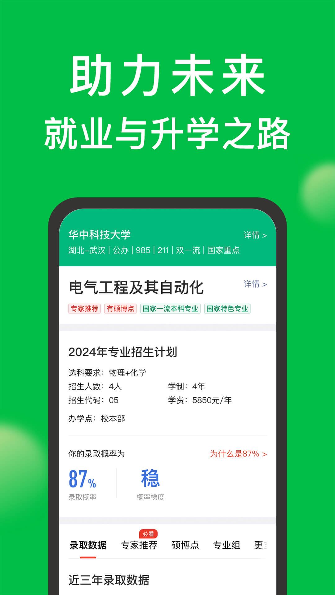 圆梦志愿截图3