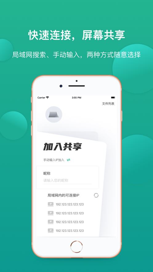 EV屏幕共享截图3