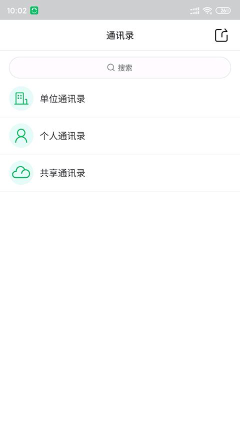 协同通信截图1