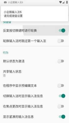 小企鹅输入法截图4