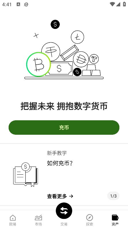 oe钱包截图5