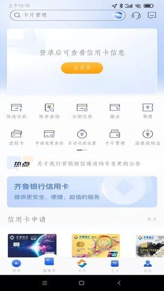 齐鲁银行截图2